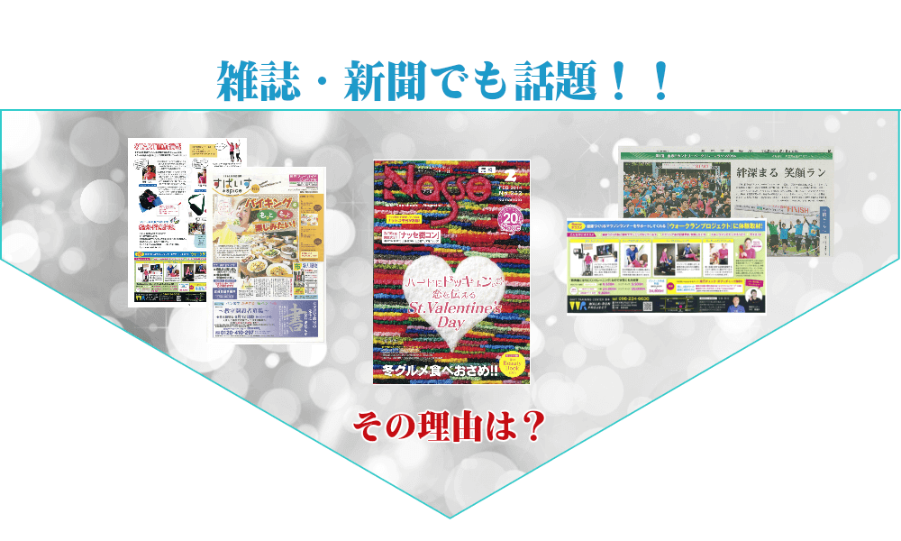 新聞、雑誌でも話題のオーダーメイドインソールバランストーン、その理由は?
