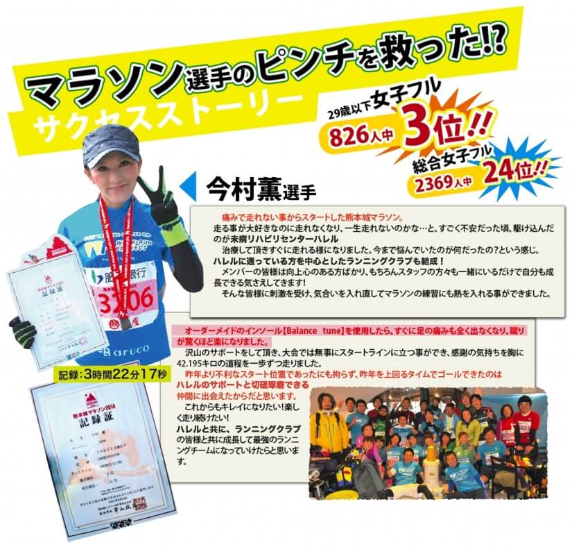 マラソン選手のピンチを救った!お客様のサクセスストーリー